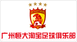 广州恒大淘宝足球俱乐部