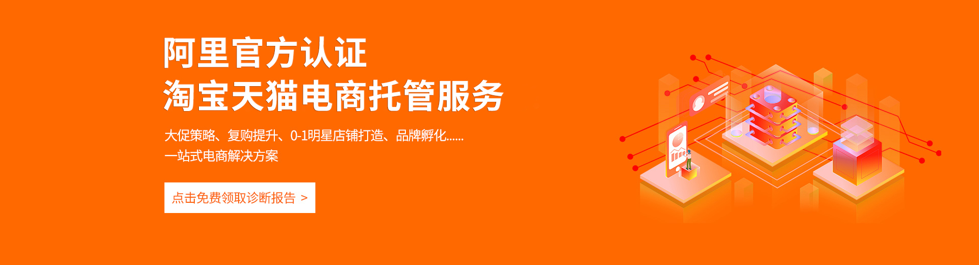 淘宝代运营合作限时福利