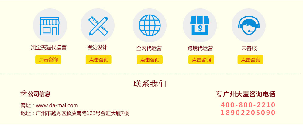 广州大麦直通车代运营托管服务