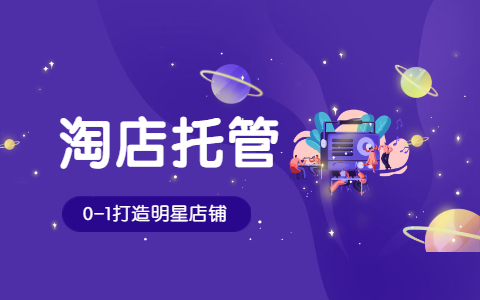 代运营