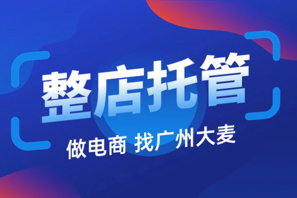 直播代运营