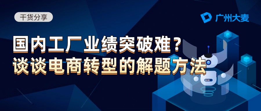 广州大麦