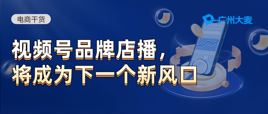 广州大麦