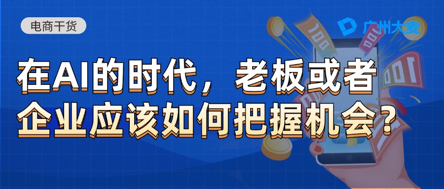广州大麦