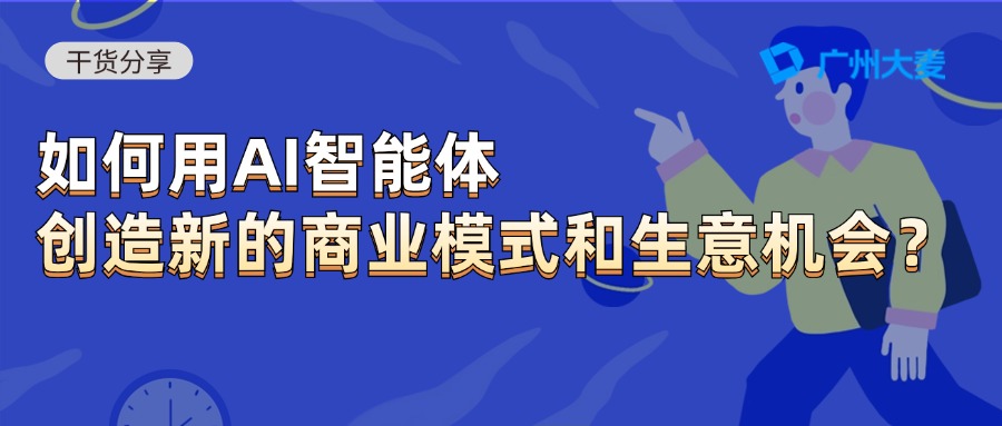 广州大麦