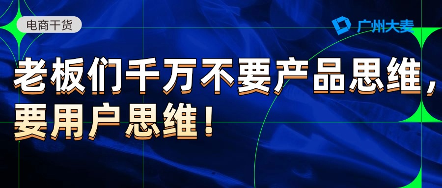 广州大麦