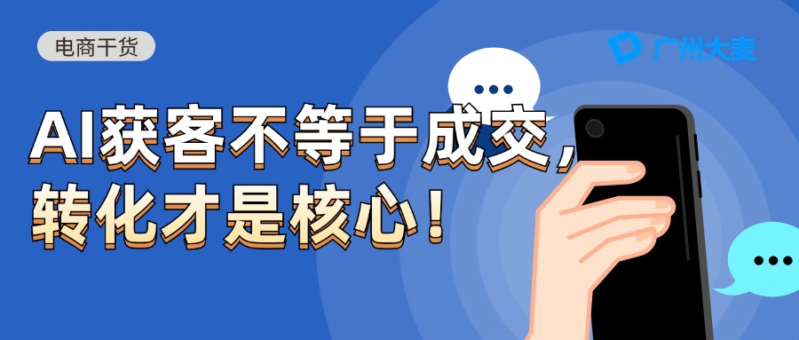 广州大麦