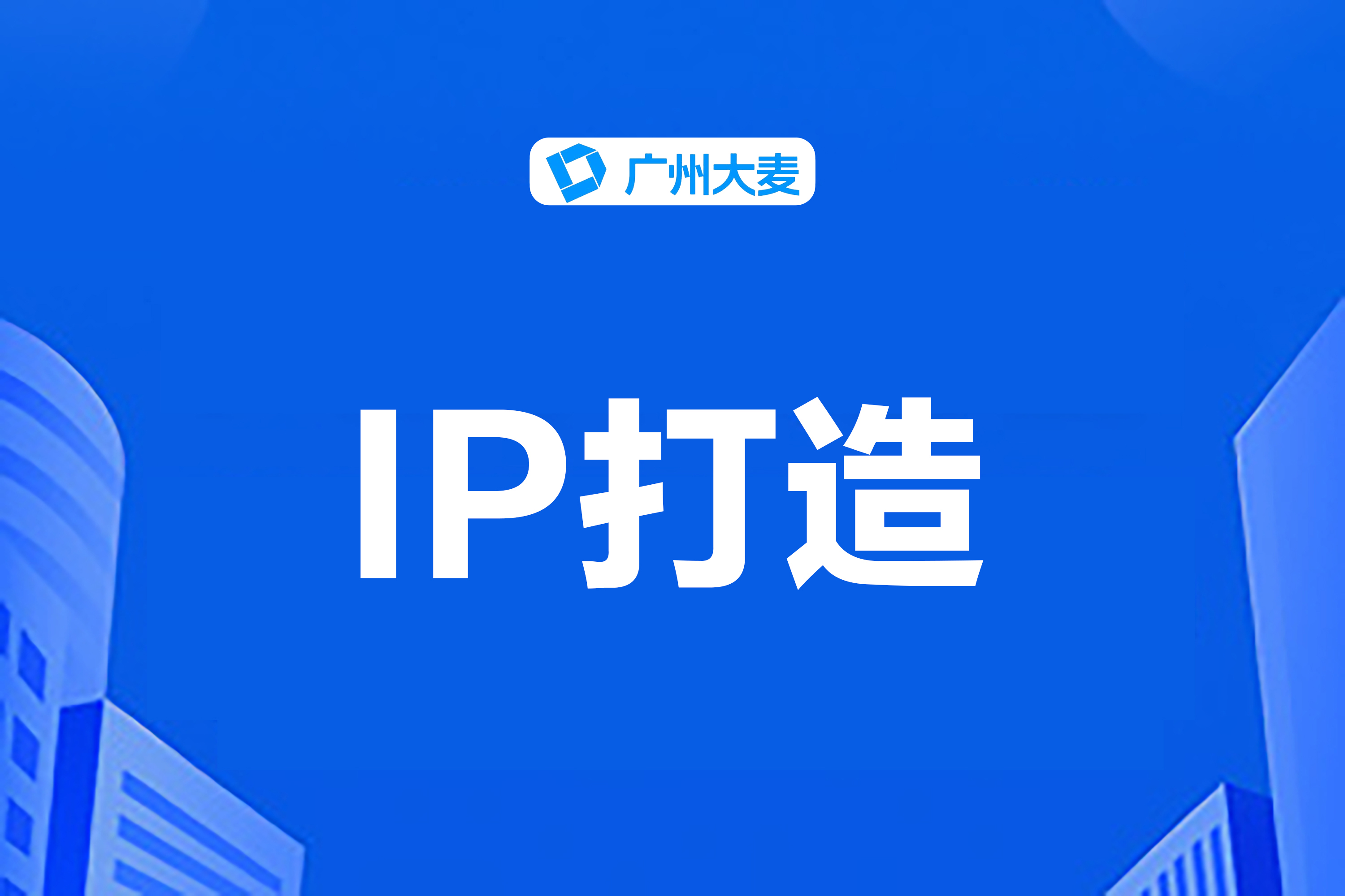 广州大麦