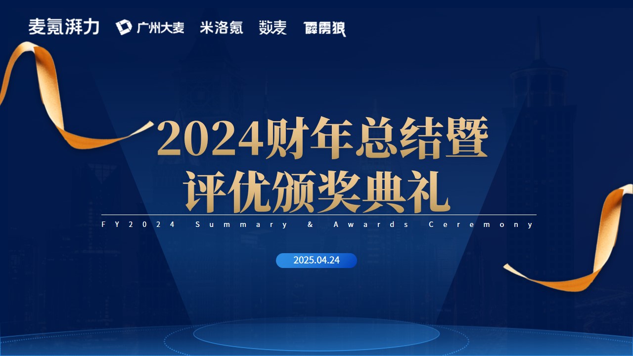 广州大麦