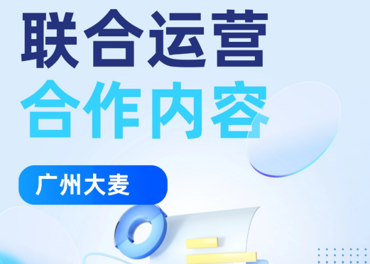 广州大麦