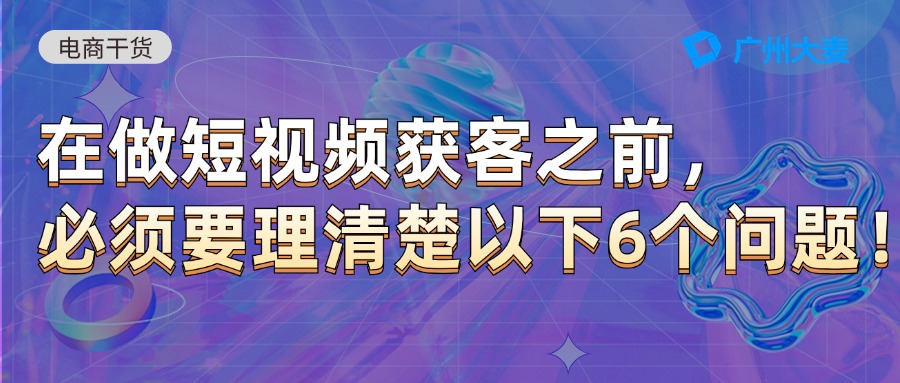 广州大麦