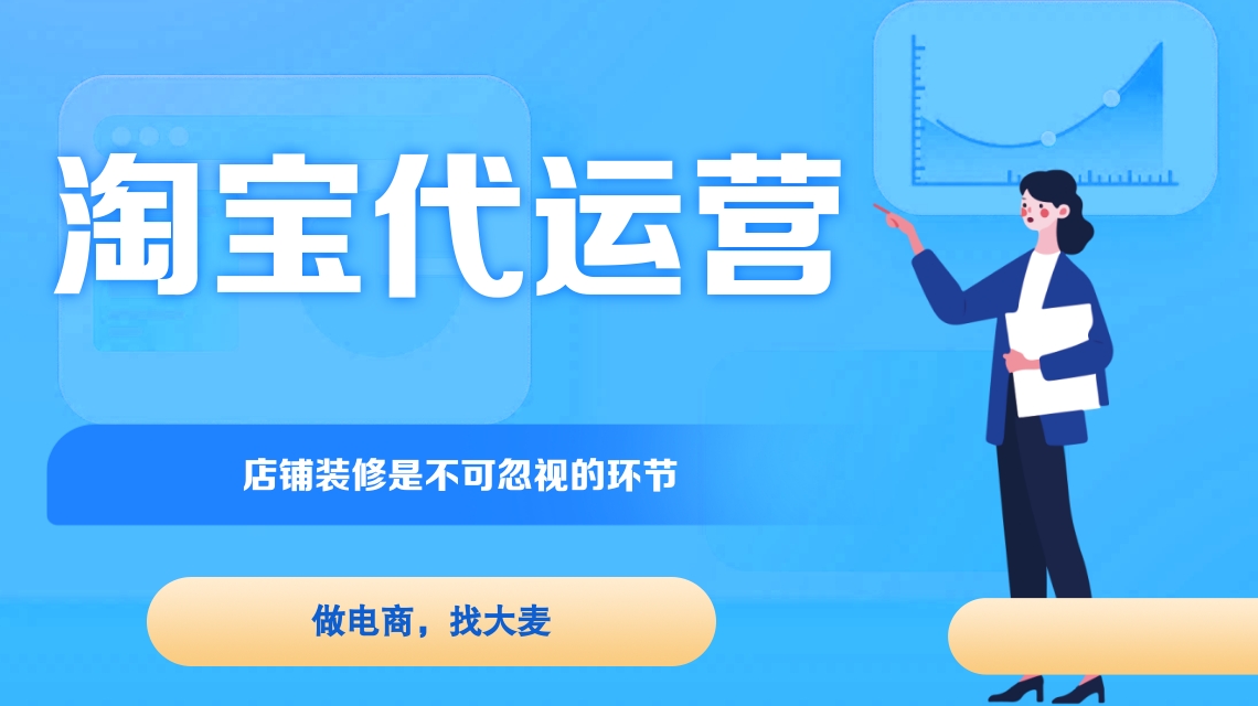 淘宝代运营 淘宝代运营