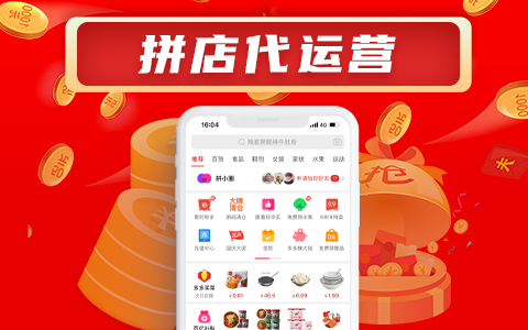 拼多多代运营